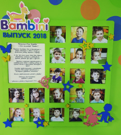 Бамбический выпускной 2018