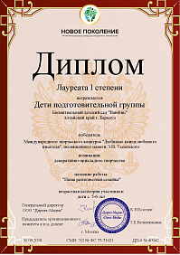 Участие во всероссийском творческом конкурсе
